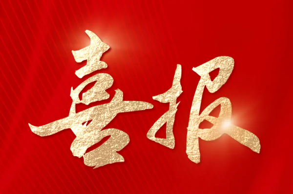 喜报 | 长光圆辰被认定为国家级专精特新“小巨人”企业!